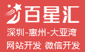 惠州市百星汇科技有限公司官方网站